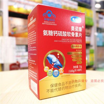 健历特奥诺康氨糖钙硫酸软骨素片关节软骨膝盖呵护养护关节缓疼痛