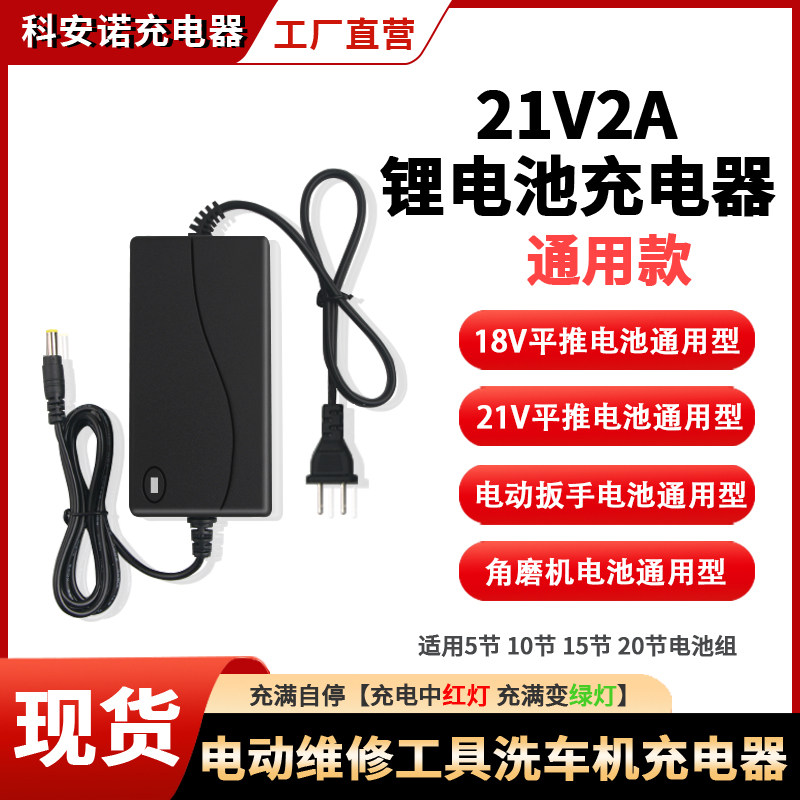 21V2A锂电池充电器手枪钻手电钻