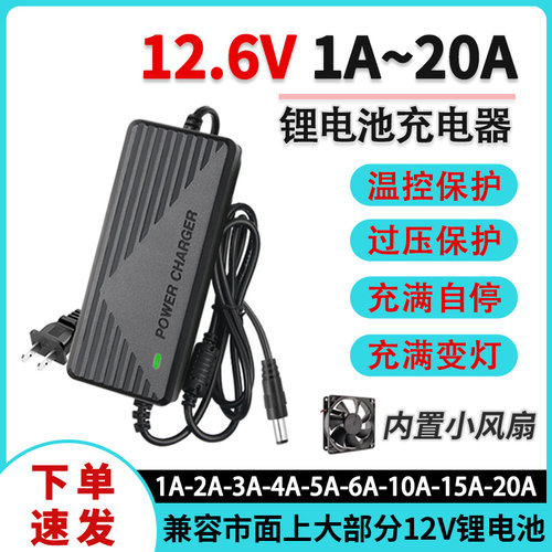 12V锂电池一体机充电器12.6V5A10A15A20A三元智能聚合物快充通用A