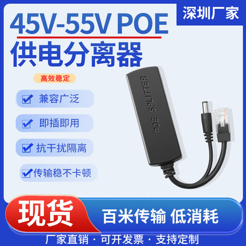 24V45v-55V转12VPOE分离器一分二室内外百兆网线48v转12v供电网线