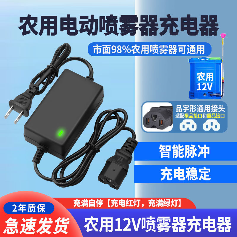 农用12v电动喷雾器充电器12V8AH12AH20AH电瓶打药机通用三孔电线A