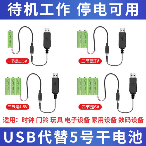 5号电池改usb供电改直供电占位假电池电子钟玩具5V转1.5/3/4.5/6V