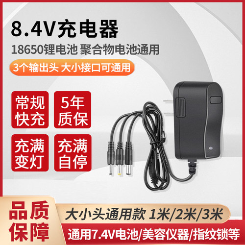 7.4V8.4V1A2A指纹锁筋膜枪美容仪充电宝2串18650锂电池圆孔充电器
