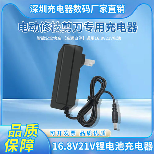 16.8V21VF电动修枝剪园艺剪充电式剪子电剪刀锂电池充电器专用ADC