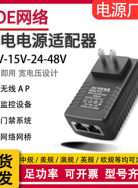 POE电源24V1A/12V2A/18V1A/48V0.5A无线ap网桥百兆供电通信电源