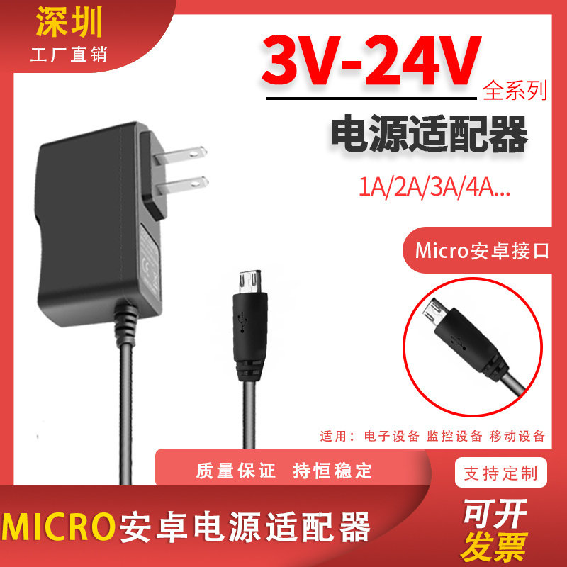 3V5V6V7.5V9V12V15V24VMicro扁头电源适配器充电线蓝牙音箱