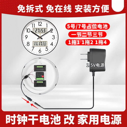 网红挂钟时钟闹钟电池专用改电源220V转1.5V假电池玩具改供电改装