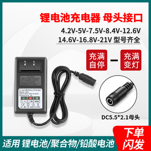 母头4.2V5V7.5V8.4V12.6V16.8V21V14锂电池充电器聚合物DC母头2.1