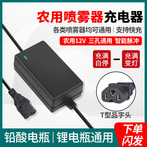 农用12v电动喷雾器充电器12V8AH12AH20AH电瓶充电器智能三孔通用