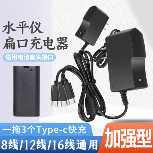 水平仪扁口一拖3Type-C充电器激光绿光红外线蓝光锂电池扁头5V2A