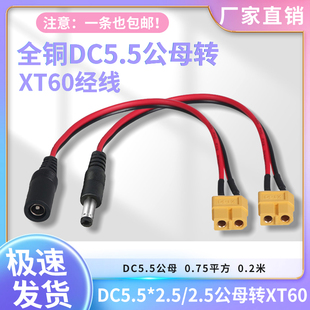DC5.5*2.5母转XT60公母头电源延长线DC5525转XT90公母头充电器线