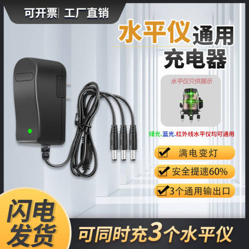 5V2A锂电池充电器激光红外线水平仪充电器通用型绿光圆头投线通用