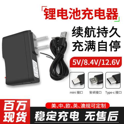 5V7.4V8.4V12.6V USB接口充电器锂电池聚合物按摩器指纹锁