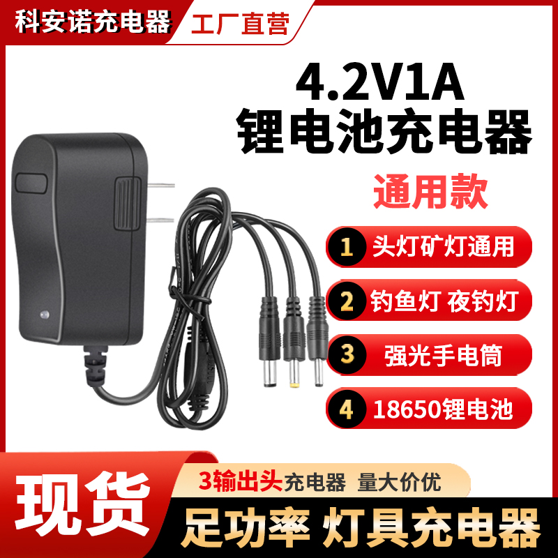 3.7V4.2V强光手电筒专用充电器夜钓灯探照灯钓鱼灯锂电池充电线1A