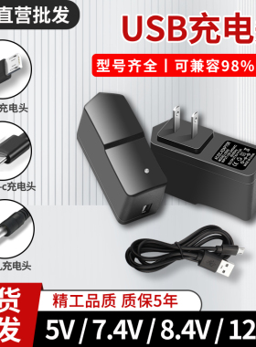 5V7.4V8.4V12.6V USB接口充电器锂电池聚合物按摩器指纹锁充电头