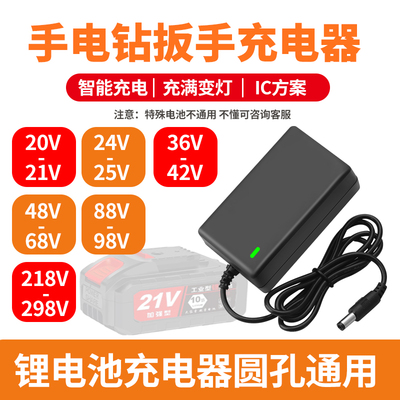 21V24V26V28V36V48V42VF68V98V充电钻手电钻手枪扳手锂电池充电器