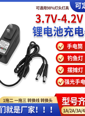 4.2V1A2A5A8A10A头灯圆孔强光手电筒充电器线钓鱼灯锂电池通用线A