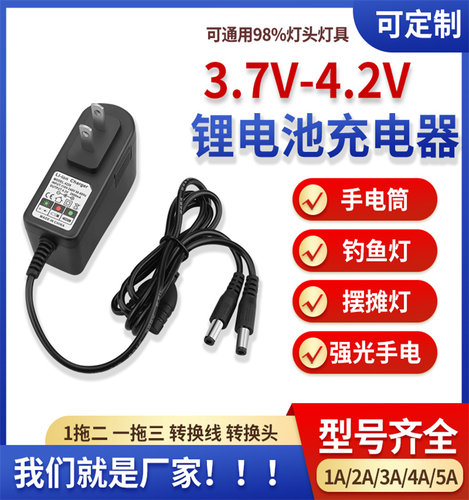 4.2V1A2A5A8A10A头灯圆孔强光手电筒充电器线钓鱼灯锂电池通用线A