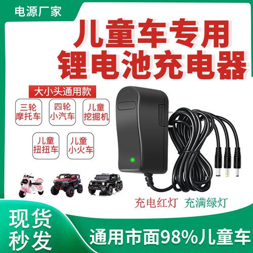 6V12V儿童电动车玩具车充电器