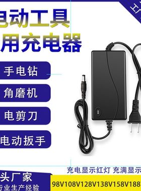 98V108V128V138V158V188V198VF手电钻电动扳手角磨机锂电池充电器