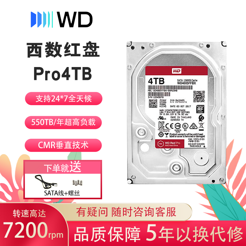 西部数据 NAS机械硬盘 红盘Pro 4TB WD4005FFB