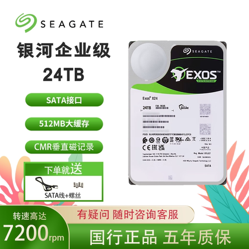 希捷 银河机械硬盘企业级 24TB 512MB 7200RPM  SATA X24系列