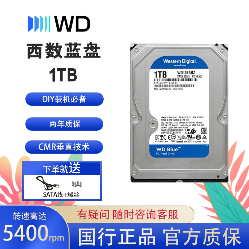 西部数据 台式机硬盘西数蓝盘1TB 5400转 SATA 3.5英寸 WD10EARZ图片