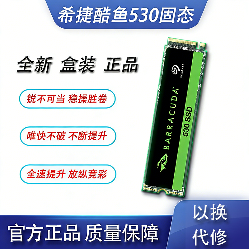 Seagate/希捷酷鱼PCIE 酷鱼530 2t固态硬盘1TB