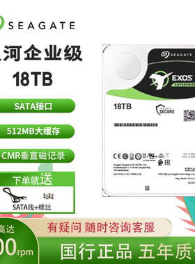 希捷银河机械硬盘 18TB 512MB 7200转 SATA Exos X24 服务器硬盘