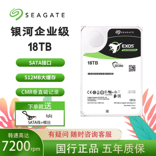 希捷银河机械硬盘 18TB 512MB 7200转 SATA Exos X24 服务器硬盘