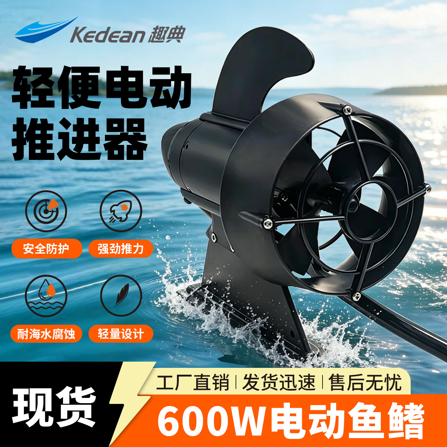 KEDEAN趣典钓鱼推进器600W大功率