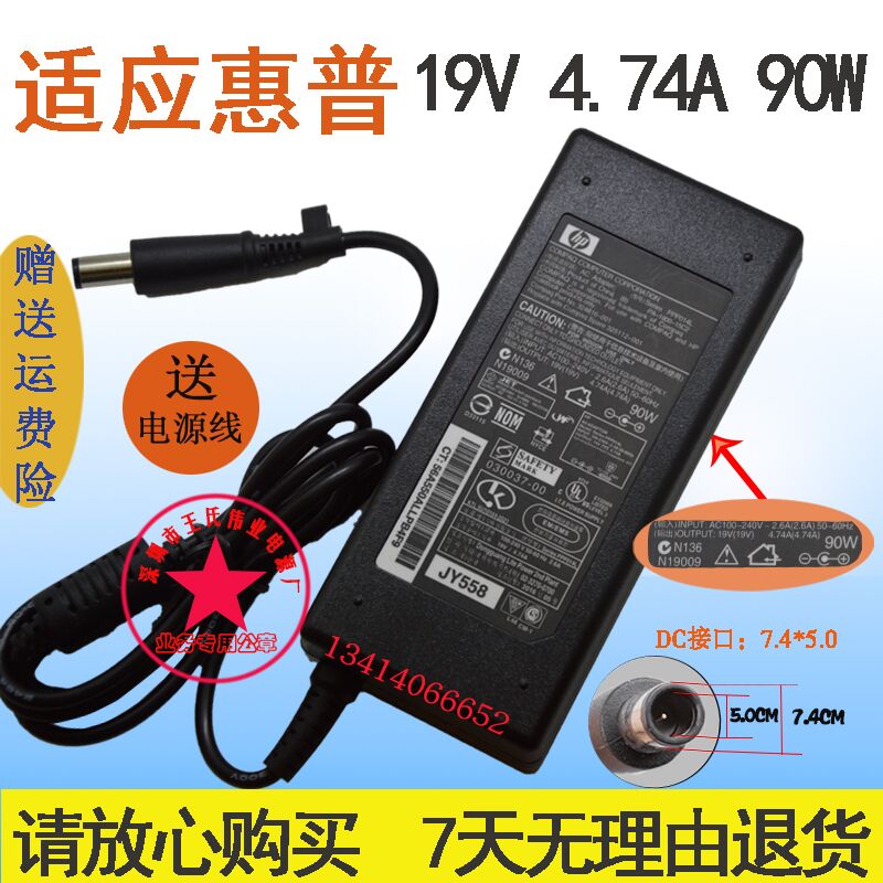 惠普19V4.74A筆記本電源適配器充電器PPP014L PA-1900-15C2電源線