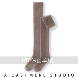 秋冬纯山羊绒袜保暖长筒袜女护腿过膝羊绒袜子纯色防寒护膝内外穿