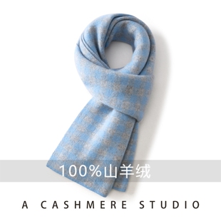 简约风100％纯羊毛蓝色格子围巾女冬季高级感男针织毛线保暖围巾