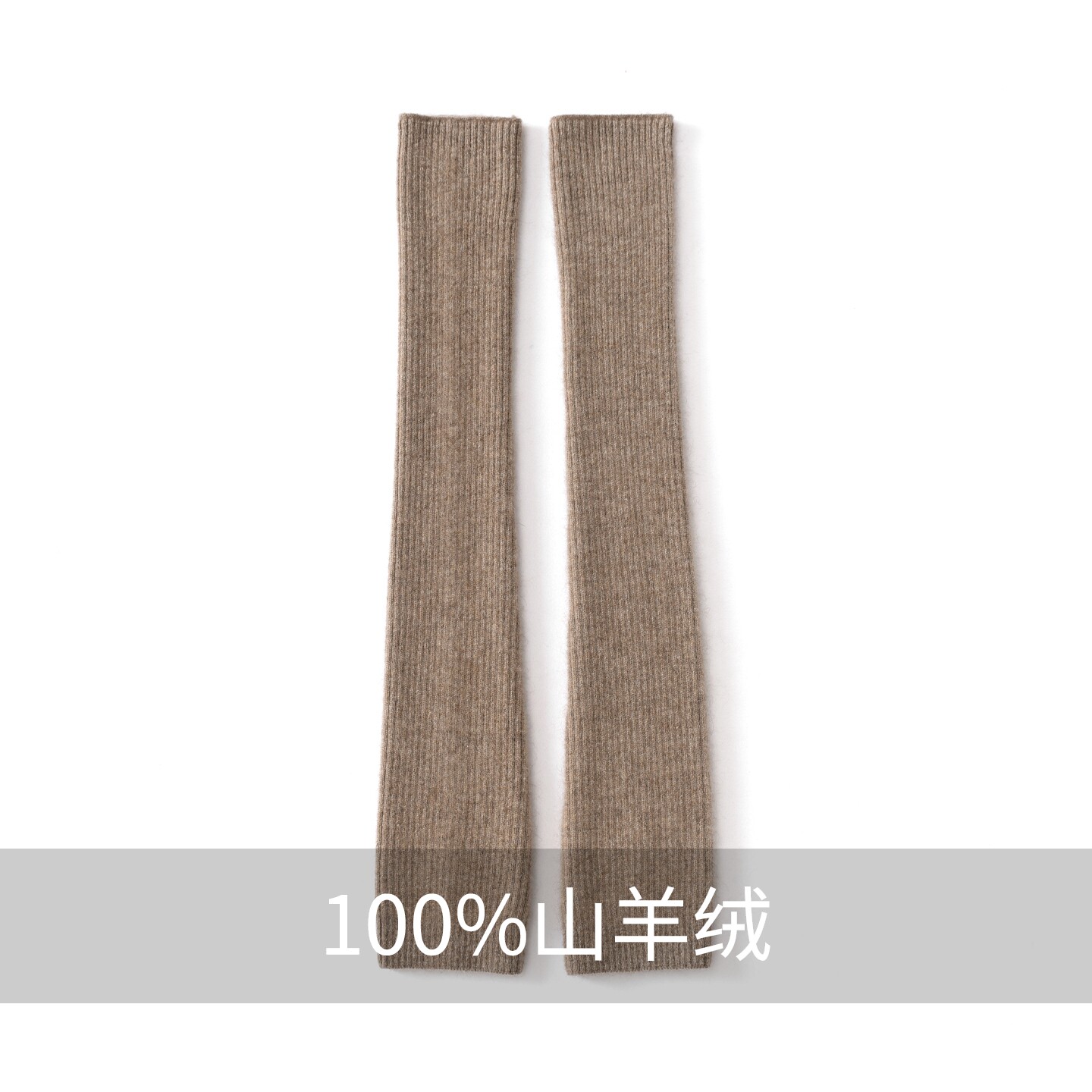 羊绒螺纹护袖女士护手臂