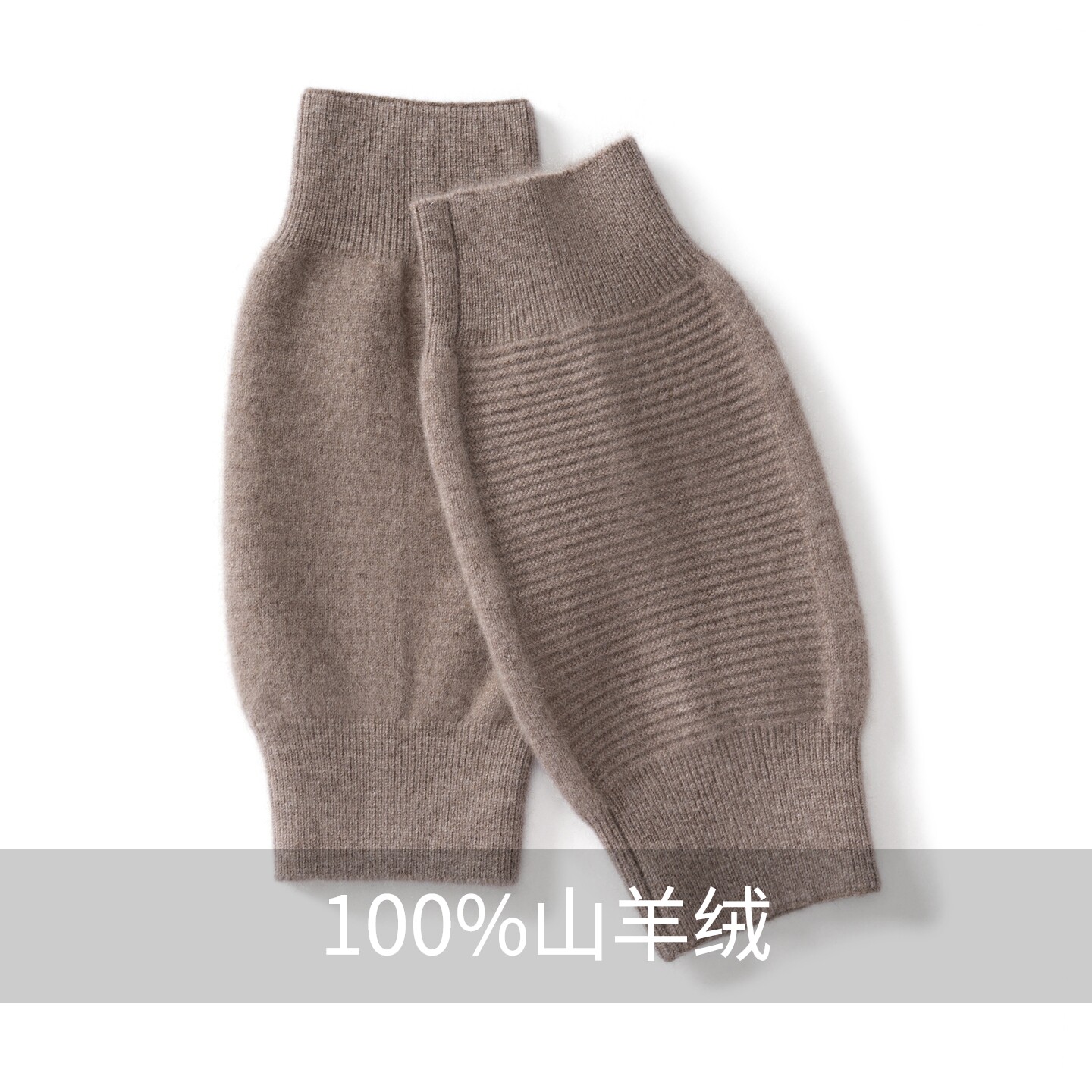 100%纯山羊绒护膝盖关节保护套