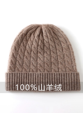 秋冬新款100%纯山羊绒帽子