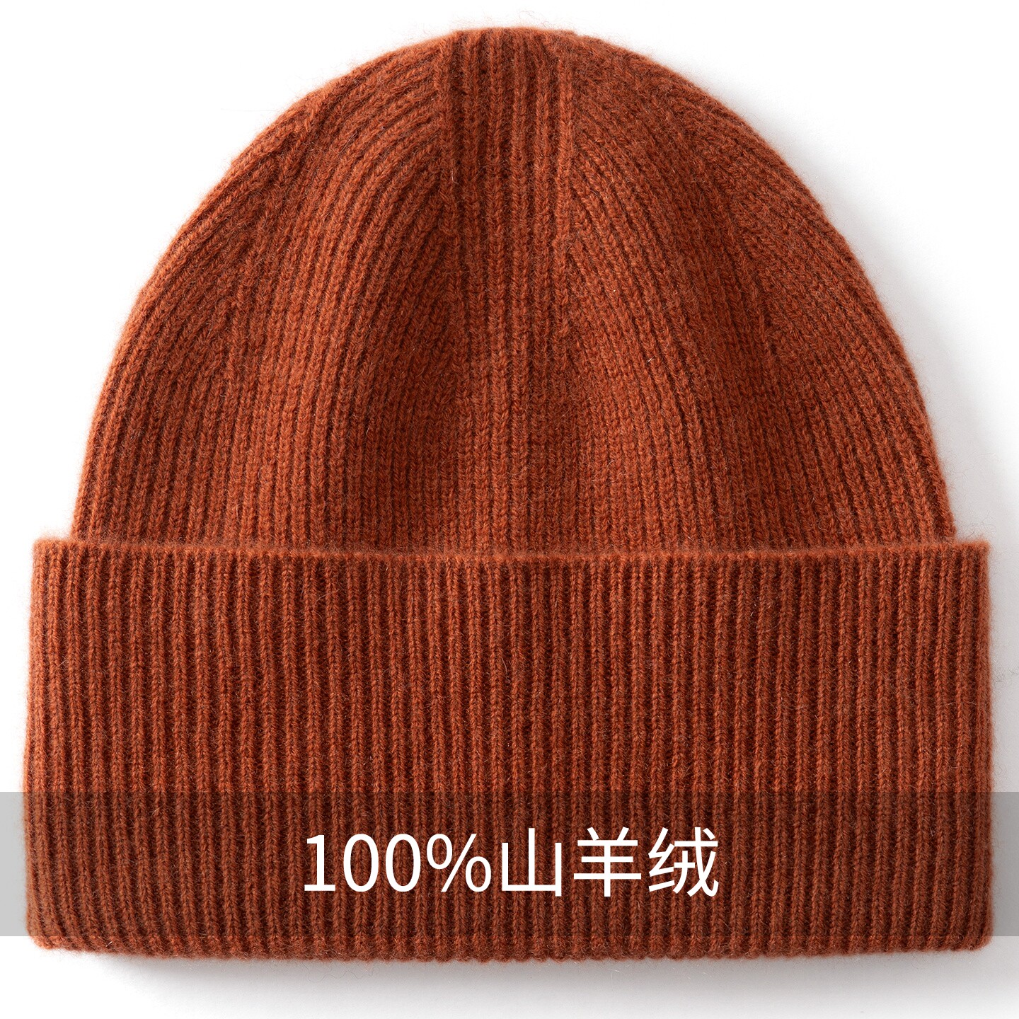 山羊绒针织帽男女通用冬季