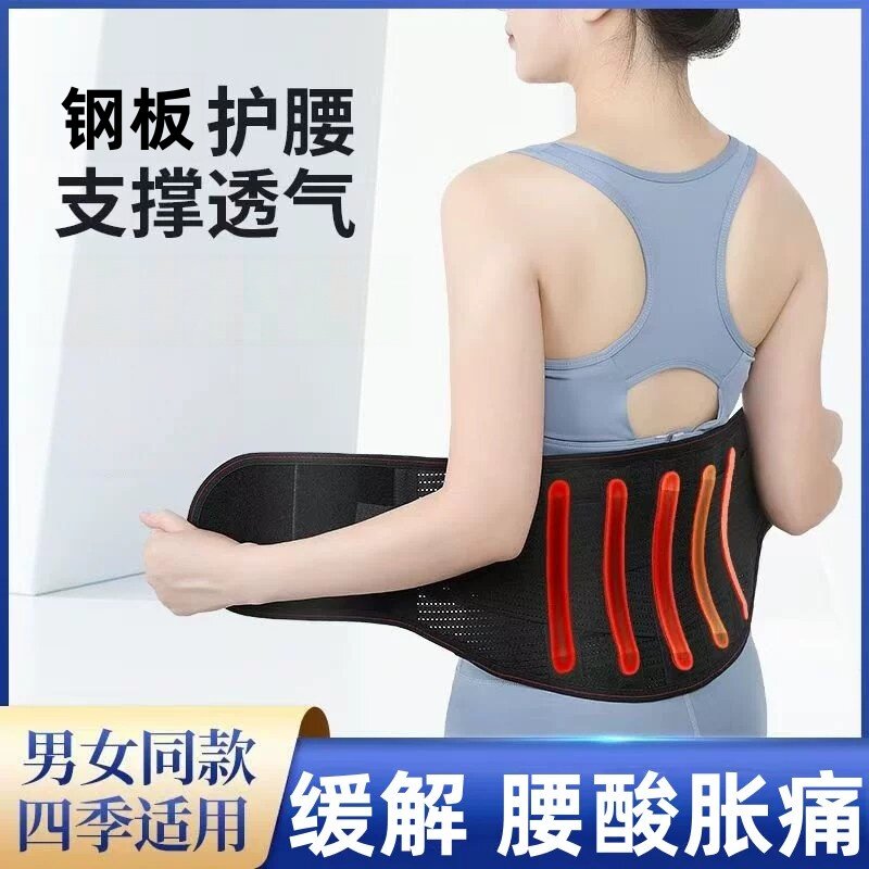透气护腰带腰椎间盘腰肌痛酸胀腰托腰围钢板自发热保暖男女护腰带