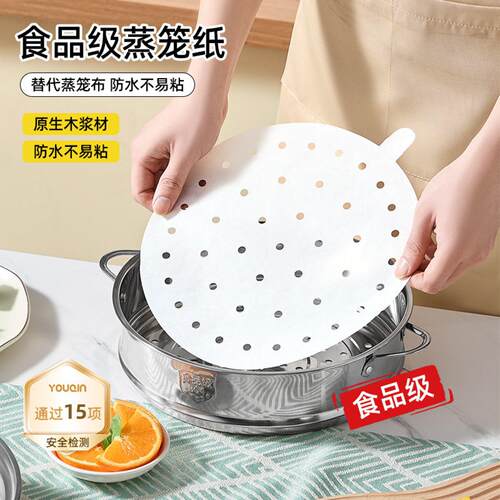 家用蒸笼纸蒸包子食品级家用蒸锅布油纸垫纸不粘一次性馒头垫子