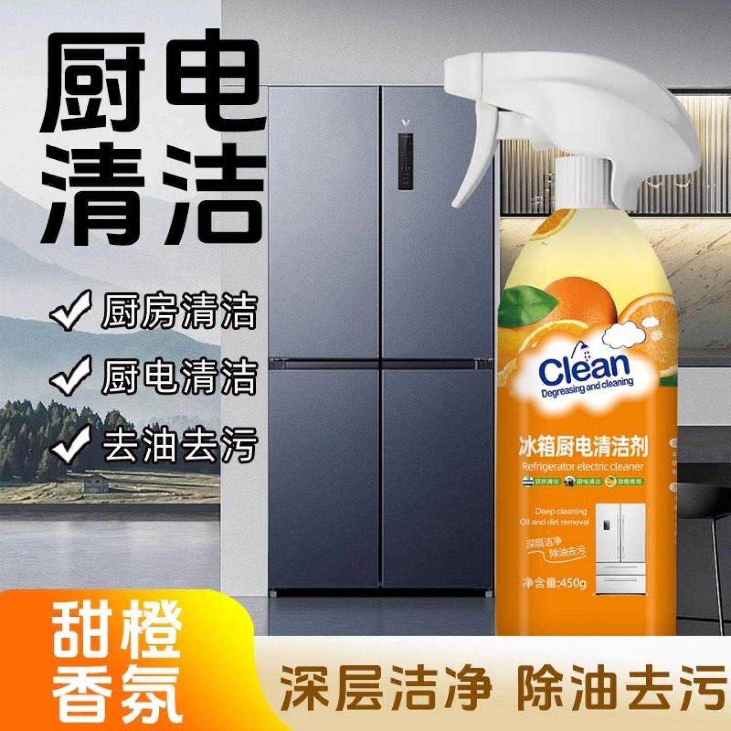 冰箱厨电清洁剂多用途厨房油污净烤箱微波炉免洗家电去污清洁剂潮