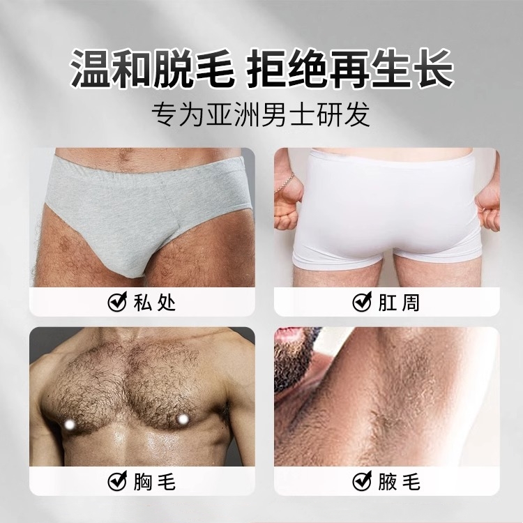 【男士专用】脱毛膏私密处去脱腋下毛去阴肛毛腿毛根全身否非永久