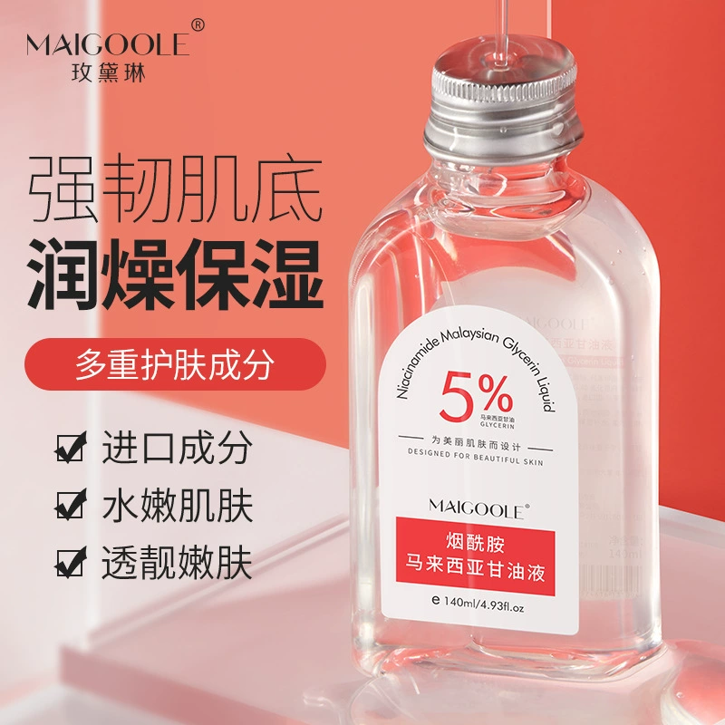 Maigoole马来西亚烟酰胺甘油脸面部嫩白抗皱提亮肤色保湿滋润护肤