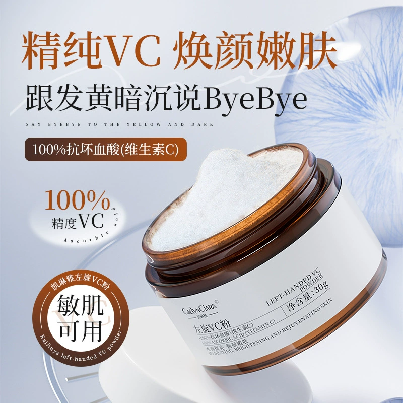 左旋VC粉末冻干粉软膜粉30g分解黑色素提亮肤色去黄气暗沉抗氧化