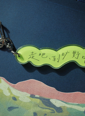 山浮士多 透彩系列文字挂件 亚克力手机配饰 钥匙扣多款可选