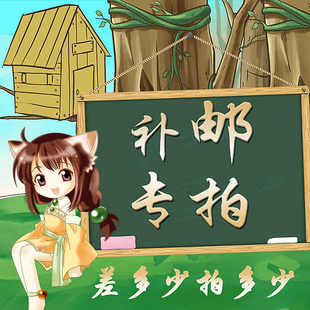 邮费补拍  运费差额补拍链接 运费差多少拍多少