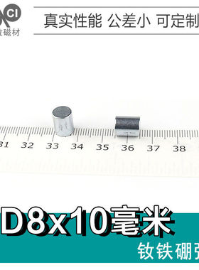 直径8mm 厚10mm钕铁硼磁铁8x10强磁圆形吸铁石 圆形D8*10mm