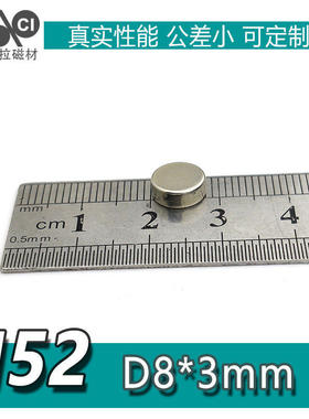高性能N52圆形直径8x1/2/3/4/5mm厂家直销定制钕铁硼强磁不包邮
