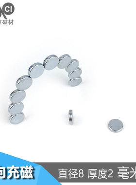 径向充磁钕铁硼磁铁直径8mmx2/3侧边吸8x2mm径向强磁8x3mm不包邮