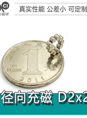 径向直径1 1.2 2 2.5 3 3.17mm磁铁强力磁铁侧面强磁小磁铁4821
